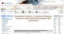 Desktop Screenshot of mirtovara.ru