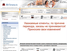 Tablet Screenshot of mirtovara.ru